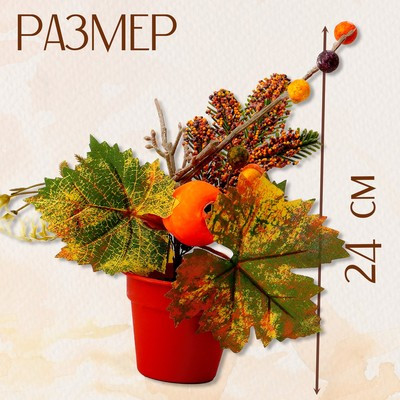 Декоративная композиция «Осенний урожай» 10 × 20 × 24 см