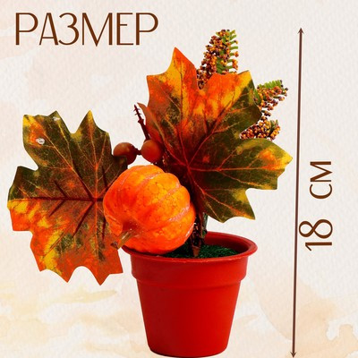 Декоративная композиция «Осень» 10 × 16 × 18 см