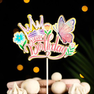 Топпер "Happy Birthday. Бабочка", розовый, Дарим красиво