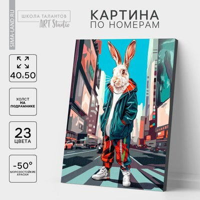 Картина по номерам на холсте "Кролик в городе", 40х50 см