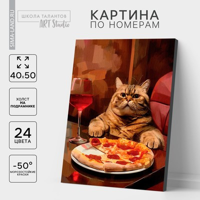 Картина по номерам на холсте "Котик за ужином", 40х50 см