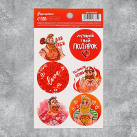 Наклейки на подарки «Твой лучший подарок», 9 × 16 см (10 шт.)