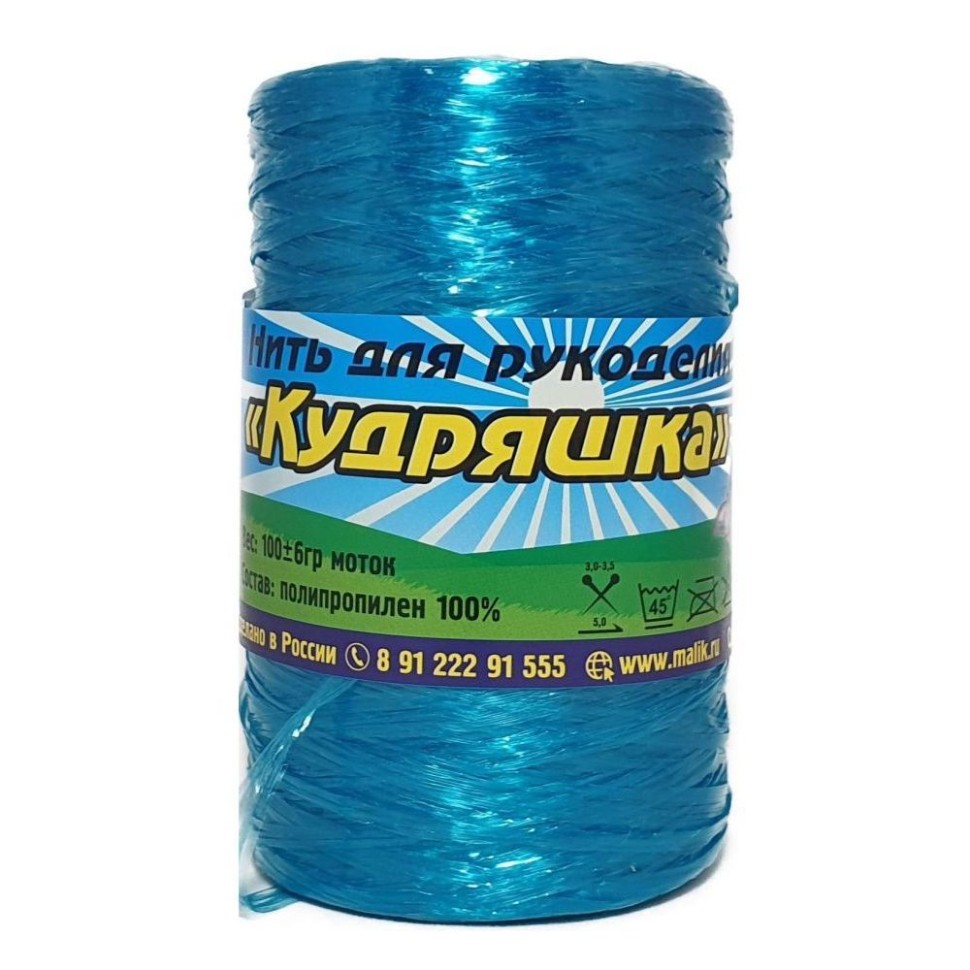 Нить для рукоделия "Кудряшка" "500гр." - 042 (новая бирюза)