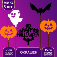 Топпер ассорти "Хэллоуин" (5 шт.)