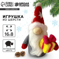 Новогодний набор для творчества. Игрушка из шерсти «Новый год! Гномик с подарком»