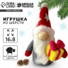 Новогодний набор для творчества. Игрушка из шерсти «Новый год! Гномик с подарком»