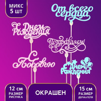 Топперы Ассорти «Нежный», цветные, МИКС (5 шт.)