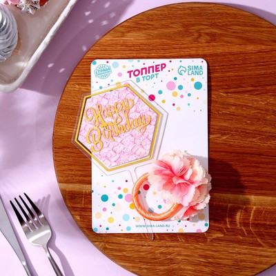 Набор для украшения: топпер «С днём рождения» 1 шт, кольцо для салфеток 1 шт, МИКС Набор для украшения: топпер «С днём рождения» 1 шт, кольцо для салфеток 1 шт, МИКС