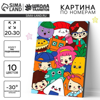 Картина по номерам для детей «Игровой мир», 20 х 30 см