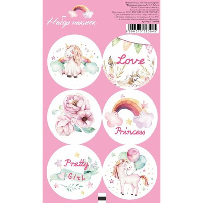 Наклейка для цветов и подарков "Красивая девочка", 16 × 9,5 см (10 шт.)