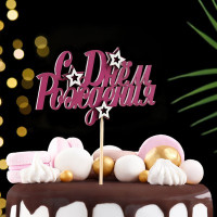 Топпер с декором &quot;С днем рождения&quot;, бордовый 13х7,5 см (10 шт.)