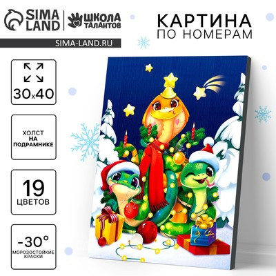 Новогодняя картина по номерам на холсте с подрамником «Змейки на ёлочке», 30 х 40 см, символ года 2025