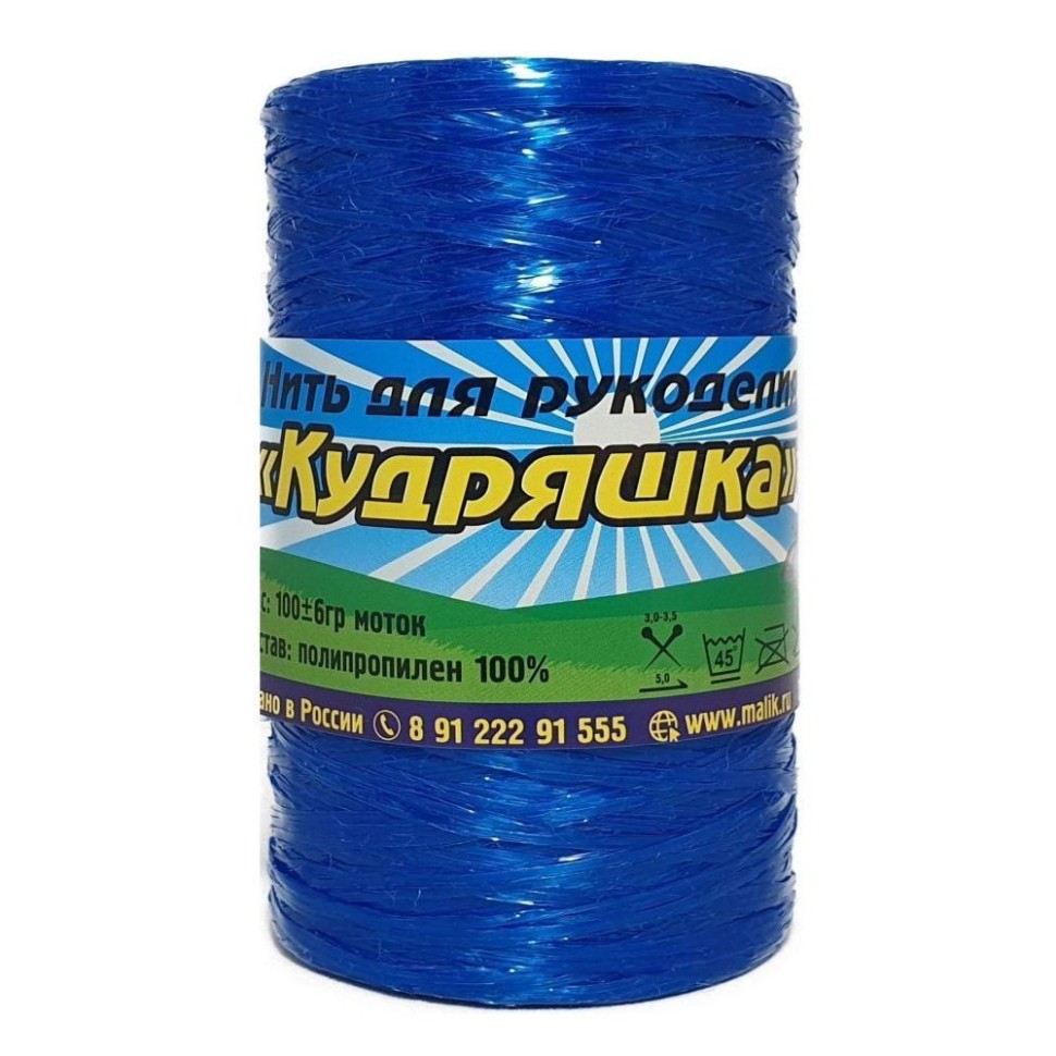 Нить для рукоделия "Кудряшка" "500гр." - 046 (т.синий)