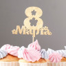 Топпер "8 Марта" на подвесе, МИКС, 5 шт в фасовке Дарим Красиво (5 шт.)
