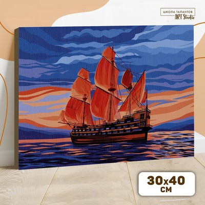 Картина по номерам на холсте с подрамником «Корабль», 30х40 см