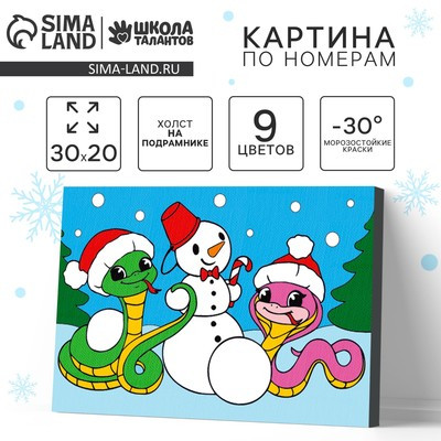 Новогодняя картина по номерам на холсте с подрамником «Змейки на прогулке», 20 х 30 см, символ года 2025