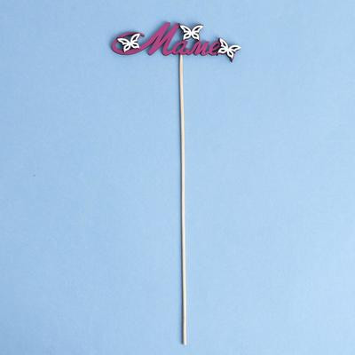 Топпер с декором "Маме", бордовый 13х4 см (10 шт.) Топпер с декором "Маме", бордовый 13х4 см (10 шт.)