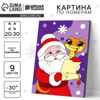 Новогодняя картина по номерам на холсте с подрамником «Дедушка и змейка», 20 х 30 см, символ года 2025