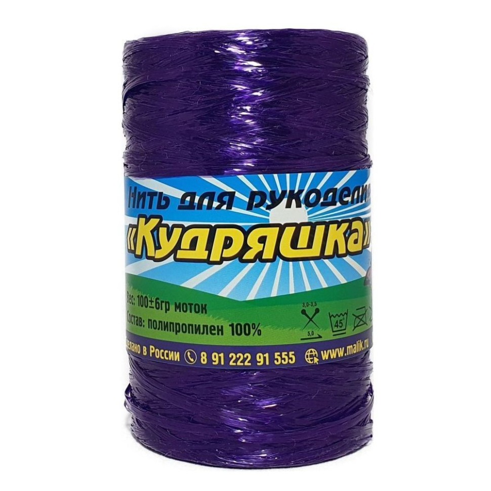 Нить для рукоделия "Кудряшка" "500гр." - 048 (аметист)