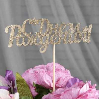 Топперы, золотой глиттер, со шпажкой, "С днем рождения" 13х5,4 см (10 шт.) Топперы, золотой глиттер, со шпажкой, "С днем рождения" 13х5,4 см (10 шт.)