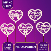 Топпер ассорти "С Днём Рождения", женский (5 шт.)