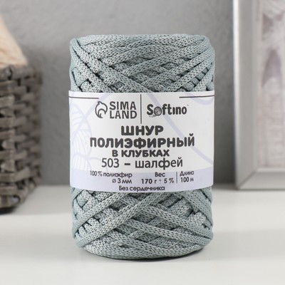 Шнур плоский 3 мм полиэфирный в клубках 100м/170г (+/- 5%) шалфей - 503