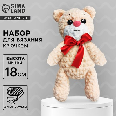 Набор для вязания игрушки «Мишка Тимофей», 18 см