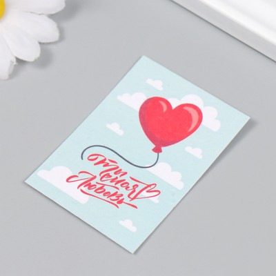 Открытка с семенами "Вырасти сам" Ты моя любовь" 5*7см Открытка с семенами "Вырасти сам" Ты моя любовь" 5*7см