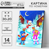 Новогодняя картина по номерам на холсте с подрамником «Новый год! Зимние забавы», 20 х 30 см