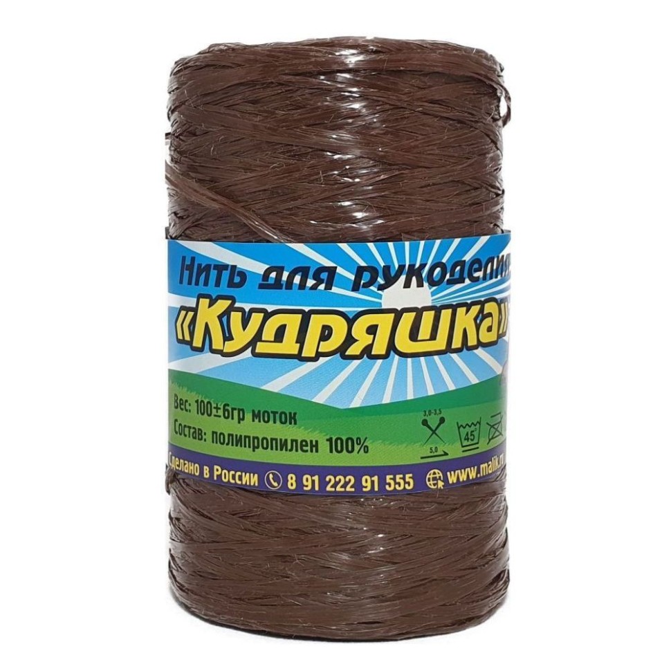 Нить для рукоделия "Кудряшка" "500гр." - 053 (какао)