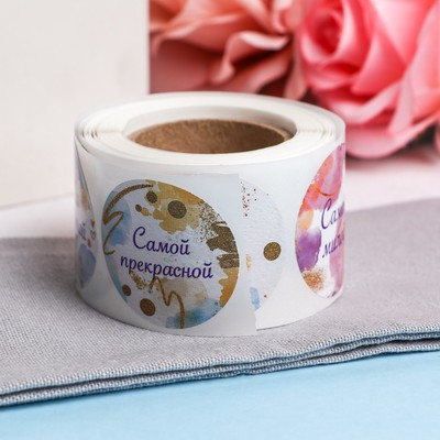 Наклейки для цветов и подарков  "Самой милой", 4,4 х 4,4 см, 252 шт.