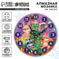 Алмазная мозаика на часах &quot;Лесные зверята&quot; МОДЕЛЬ SCH123