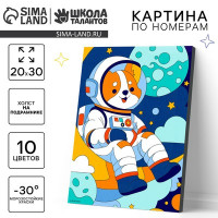 Картина по номерам &quot;Корги космонавт&quot; 20х30 см