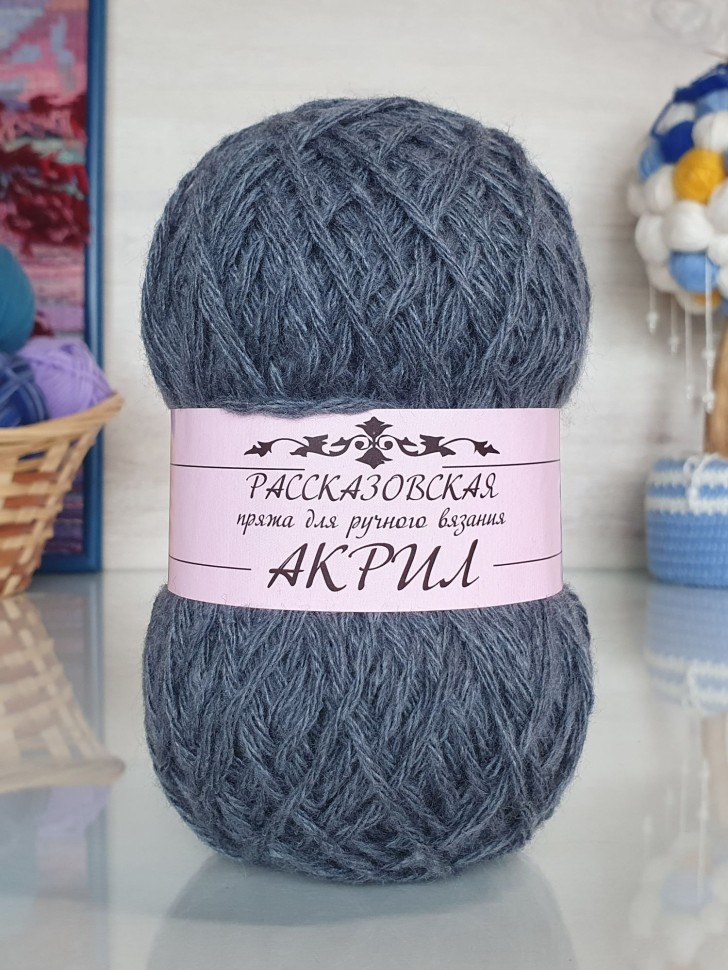 Акрил Рассказовский 100 г - 08 (св.сталь)