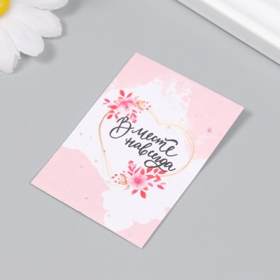 Открытка с семенами "Вырасти сам" Вместе на всегда 5*7см Открытка с семенами "Вырасти сам" Вместе на всегда 5*7см