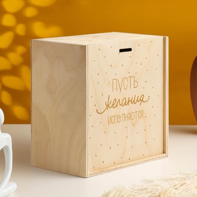 Подарочная коробка "Пусть Желания Исполнятся" 20х20х10 см Подарочная коробка "Пусть Желания Исполнятся" 20х20х10 см