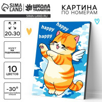 Картина по номерам &quot;Счастливый котик&quot; 20х30 см