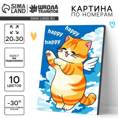 Картина по номерам "Счастливый котик" 20х30 см