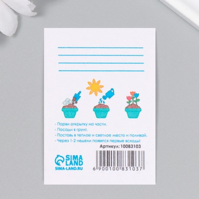 Открытка с семенами "Вырасти сам" С самыми лучшими пожеланиями" 5*7см Открытка с семенами "Вырасти сам" С самыми лучшими пожеланиями" 5*7см