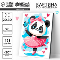 Картина по номерам &quot;Панда балерина&quot; 20х30 см