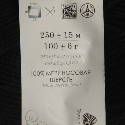 Пряжа "Элегантная" 100% мериносовая шерсть 250м/100гр (02-Черный) Пряжа "Элегантная" 100% мериносовая шерсть 250м/100гр (02-Черный)