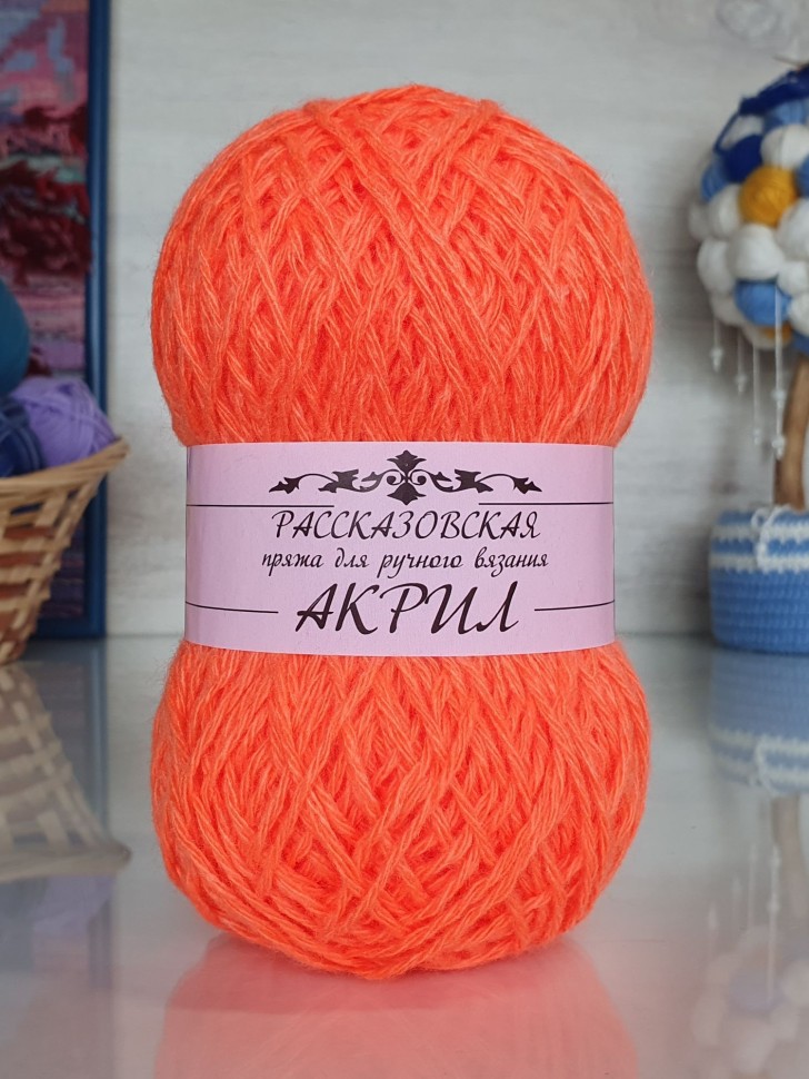 Акрил Рассказовский 100 г - 14 (оранжевый)