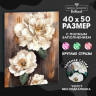 Алмазная вышивка с полным заполнением «Белые пионы», 40 х 50 см Алмазная вышивка с полным заполнением «Белые пионы», 40 х 50 см