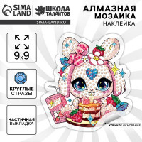 Алмазная вышивка - наклейка &quot;Милый Зайка&quot; для детей + емкость,стержень с клеевой подушечкой