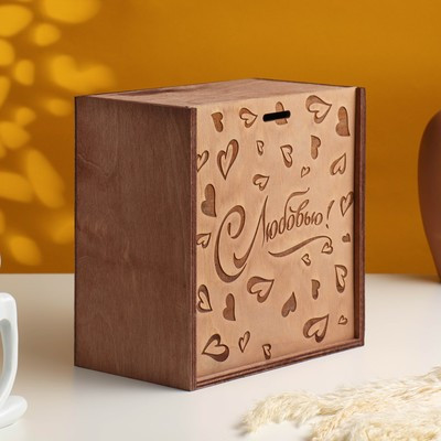 Подарочная коробка "С Любовью" 20х20х10 см Подарочная коробка "С Любовью" 20х20х10 см