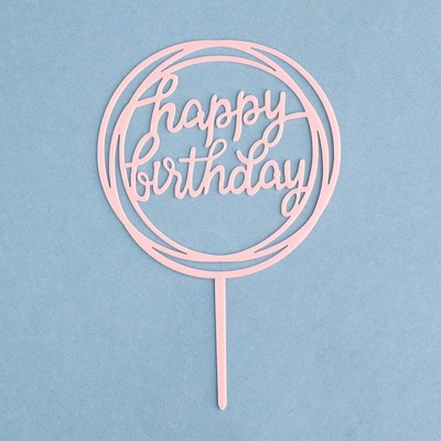Топпер "Happy Birthday", круг, светло розовый, Дарим Красиво