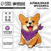 Алмазная вышивка - наклейка &quot;Малыш корги&quot; для детей+емкость, стержень с клеевой подушечкой