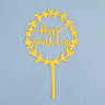 Топпер "Happy Birthday", цветочный, золото, Дарим Красиво