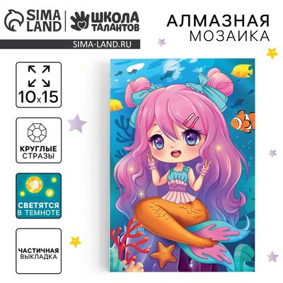 Алмазная мозаика 10*15 см, со светящимися стразами, светятся в темноте