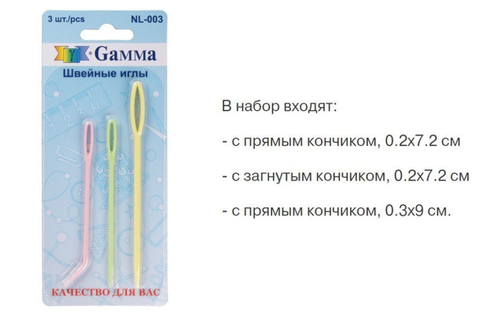 Иглы для шитья вяз.изд.ручные NL-003 блистер 3шт. GAMMA